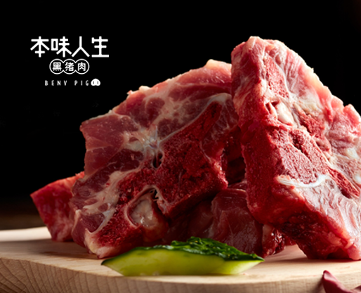 本味人生（黑豬肉）-食品